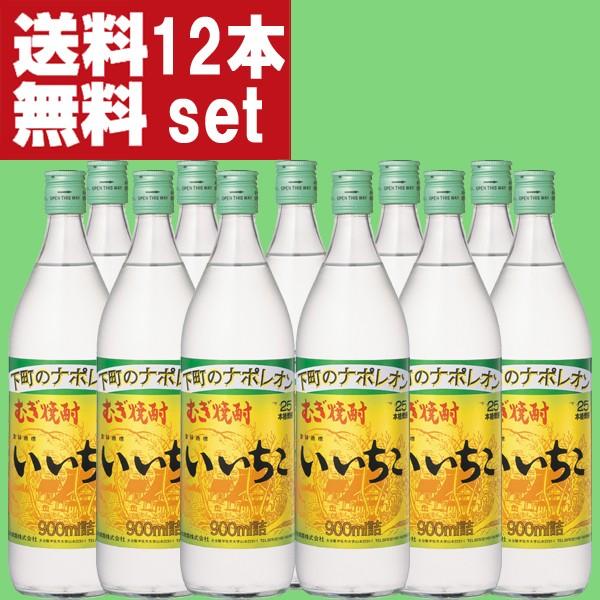 【送料無料！】　いいちこ　麦焼酎　25度　900ml瓶(1ケース/12本入り)(北海道・沖縄は送料+990円) | いいちこ
