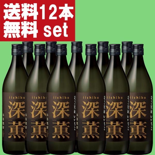 いいちこ 深薫 ９００ML １ケース（１２本入） 送料無料！】 いいちこ 深薫 麦焼酎 25度 900ml瓶(1ケース/12本入り