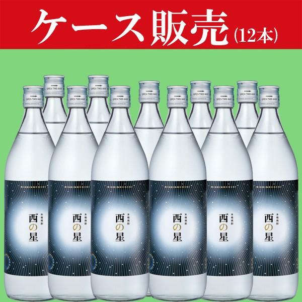 【ケース販売】　いいちこ　西の星　麦焼酎　20度　900ml瓶(1ケース/12本入り)(★20度) | いいちこ