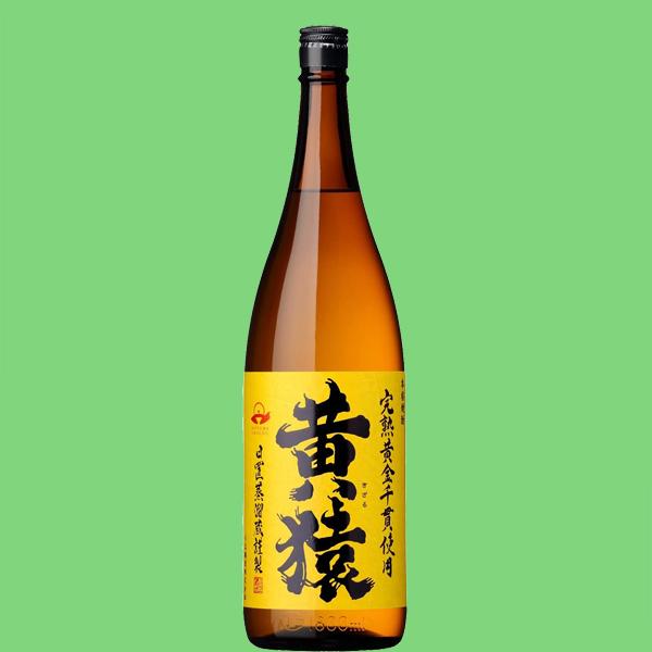 黄猿(きざる) 完熟黄金千貫使用 芋焼酎 25度 1800ml : お酒の専門店