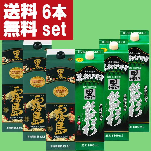 高知インター店 送料無料 黒霧島 芋焼酎 25度 1800mlパック 黒飫肥杉 黒麹 芋焼酎 25度 1800mlパック 各3本 計6本入り 北海道 沖縄は送料 980円 6 お酒の専門店ファースト Yahoo 店 通販 Yahoo ショッピング 超美品 Www Diocesekabgayi Org