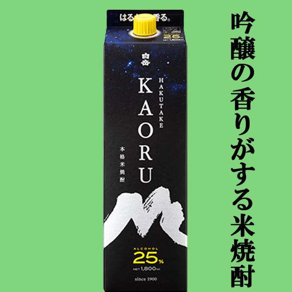 【送料無料！】　白岳　米焼酎　25度　1800mlパック＆白岳　KAORU(かおる)　米焼酎　25度　1800mlパック(2ケース/合計12本)(北海道・沖縄は送料+990円)(●2)(5)｜sake-first｜04