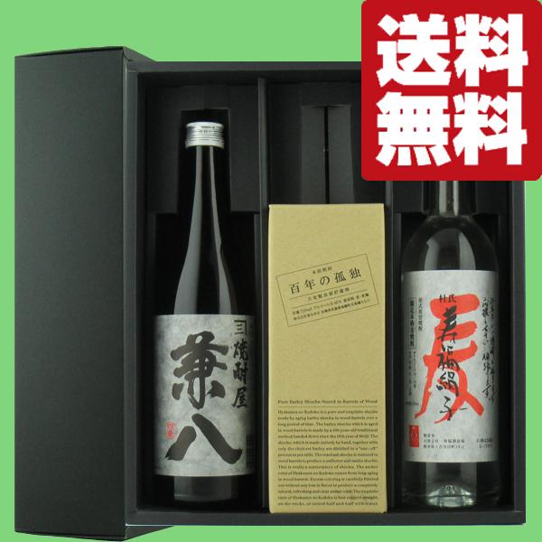 【送料無料・麦焼酎　ギフトセット】　百年の孤独入り　麦焼酎　720ml×3本飲み比べセット(豪華3本ギフト箱入りセット)(北海道・沖縄は送料+990円) | 