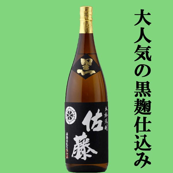 佐藤黒焼酎 1800ml 25度2本セット 佐藤黒焼酎 1800ml 25度2本セット 飲み比べ2本セット】 佐藤酒造 佐藤