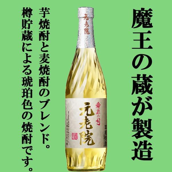 魔王と元老院　セット 魔王 【送料無料・芋焼酎 飲み比べセット】 魔王の蔵製造 魔王・元老院