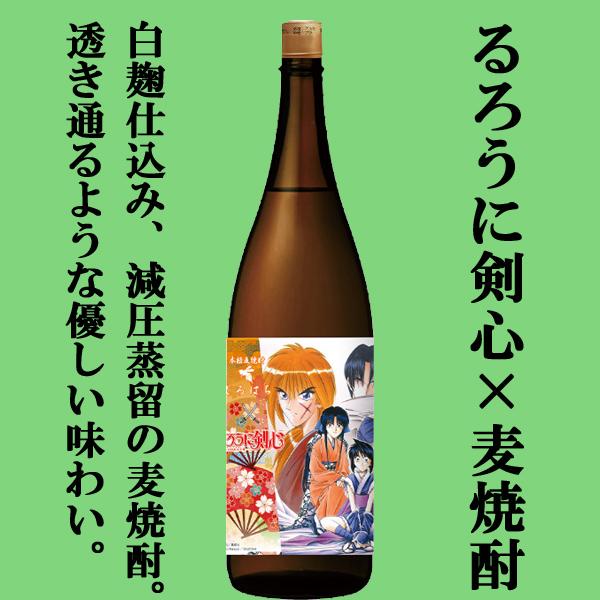 送料無料・焼酎 飲み比べセット】 さつま無双 るろうに剣心 麦焼酎 25