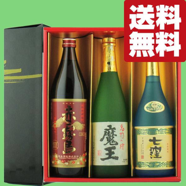 【送料無料・焼酎　ギフトセット】赤霧島＆魔王杜氏作品　芋焼酎　720ml＆900ml×3本(雅・豪華ギフト箱入り)(北海道・沖縄は送料+990円) | 魔王