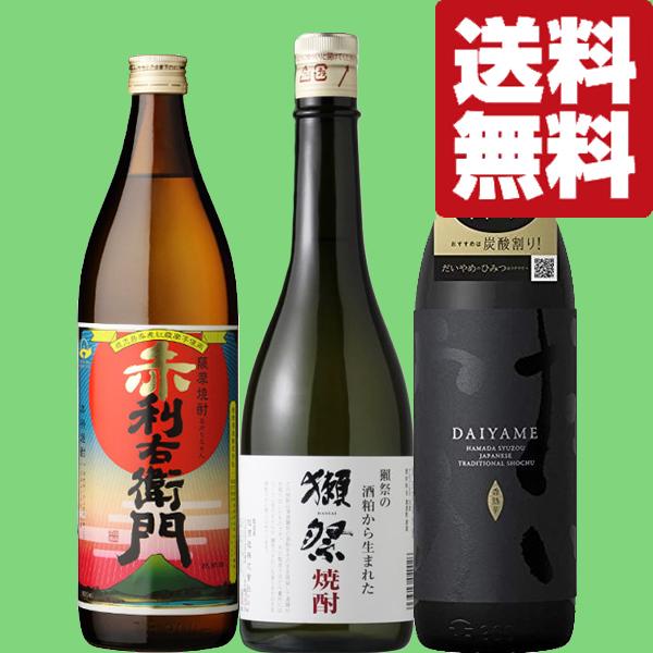 送料無料・焼酎 飲み比べセット】獺祭焼酎＆ライチの華やかな香り