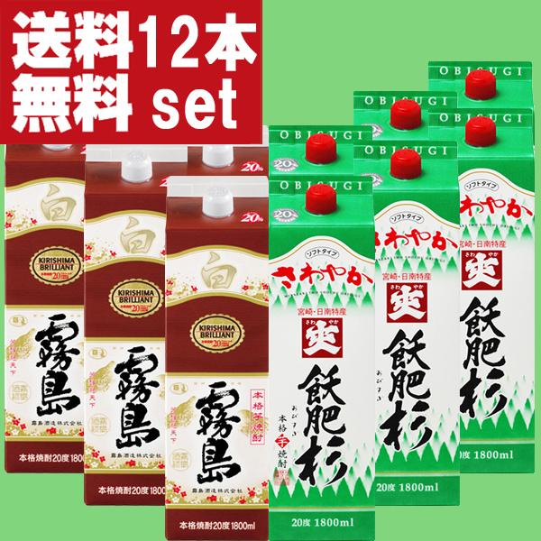 保証書付き 送料無料 焼酎 飲み比べセット 白霧島 飫肥杉 宮崎が誇る定番焼酎 度各6本ずつ 1800mlパック 12本 北海道 沖縄は送料 980円 売れ筋割引 Www Superavila Com