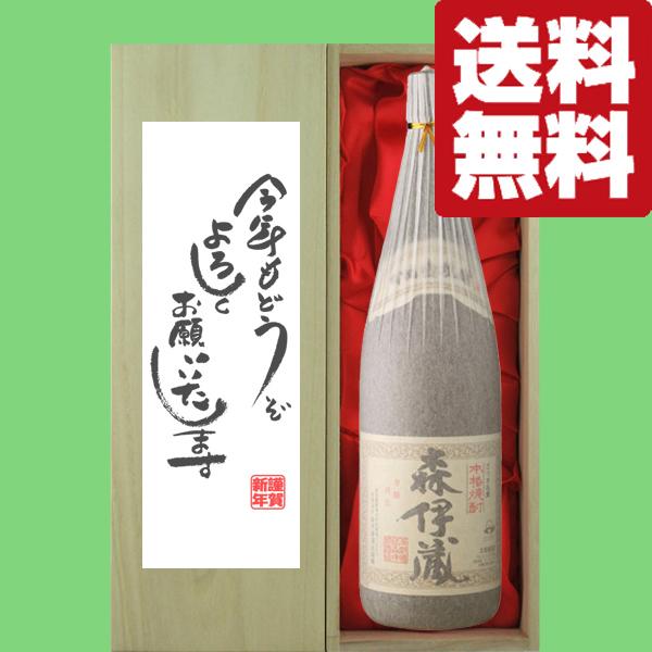 ■■【送料無料・ギフトに最適！】新年ご挨拶「今年もよろしく」　森伊蔵　芋焼酎　かめ壺仕込み　25度　1800ml「豪華桐箱入り」(北海道・沖縄は送料+990円)｜sake-first