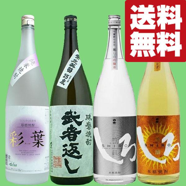 リピーター続出！しっかり米の味わいを感じる飲み飽きしない米焼酎　飲み比べセット　1800ml×4本(北海道・沖縄は送料+990円)