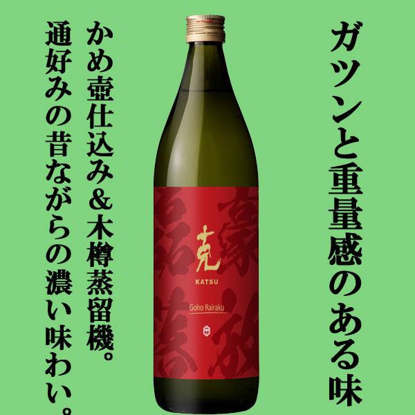 克 豪放磊落 かつ 900ml ごうほうらいらく 25度 木樽蒸留 甕壷