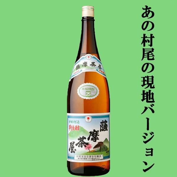 村尾酒造 【送料無料・焼酎 飲み比べセット】 村尾の地元バージョン 