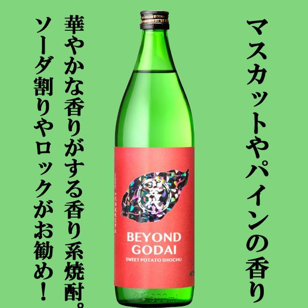 さつま五代 【限定入荷しました！】【マスカットやパイナップルのよう