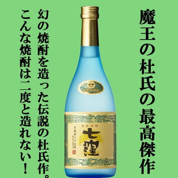 魔王 【送料無料・焼酎 飲み比べセット】 誰もが憧れる魔王・最高位の