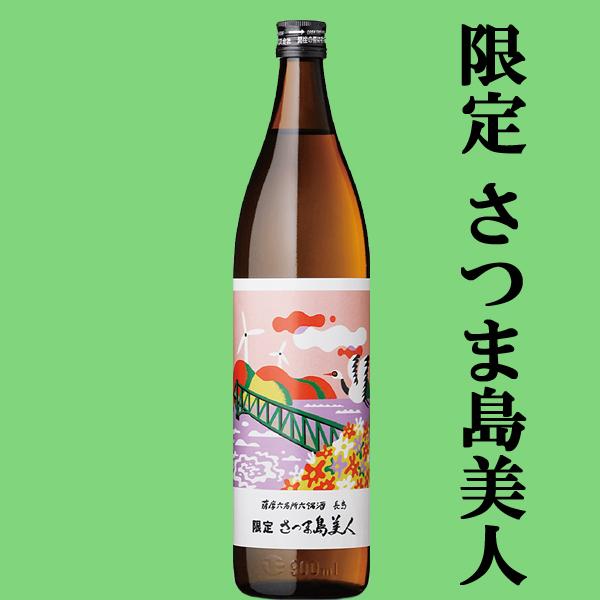 三岳 【限定入荷しました！】【鹿児島を旅する気分で飲み比べ