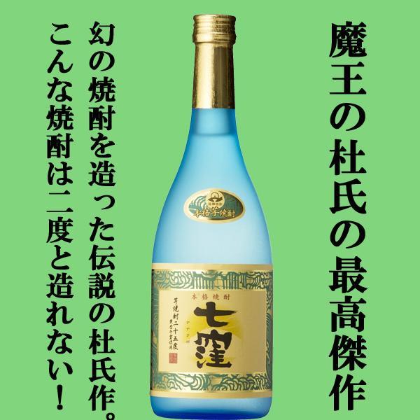 【限定入荷しました！】【送料無料・焼酎　飲み比べ】　魔王杜氏の最高傑作＆出来立て新酒！　芋焼酎　小瓶3本セット(北海道・沖縄は送料+990円) | 七窪 | 01