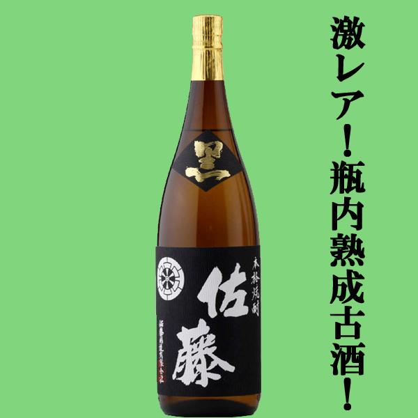 佐藤 黒 【激レア！瓶内熟成4年の貴重な古酒！】【黒麹仕込みのしっかりした味わいが大人気！】 佐藤 黒 黒麹 芋焼酎 瓶熟4年古酒 2019年 ...