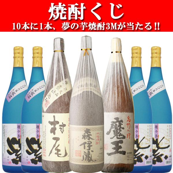 森伊蔵 村尾 本格焼酎 2本セット 森伊蔵 【焼酎くじ】【大人気企画！】 『森伊蔵』『村尾』『魔王』の芋