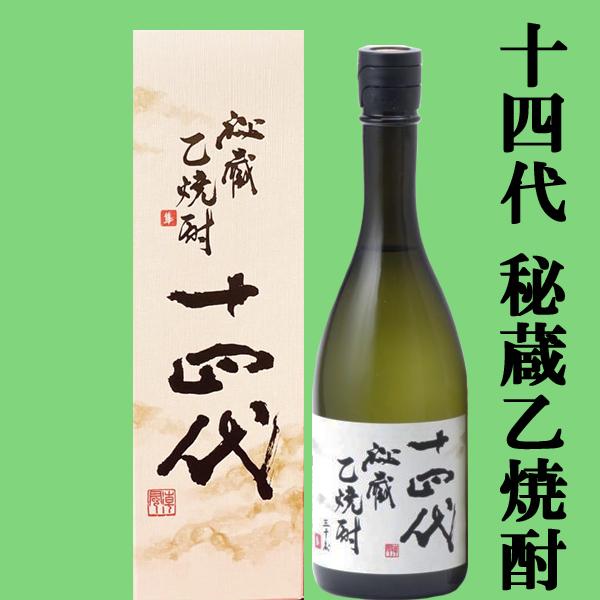 【幻の日本酒から造られた激レアの焼酎！】　十四代　秘蔵乙焼酎　米焼酎　30度　720ml(箱付き)(新ラベル・30度) | 十四代