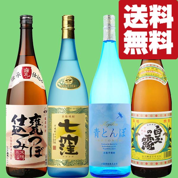 七窪 【限定入荷しました！】【送料無料・焼酎 飲み比べセット】 魔王