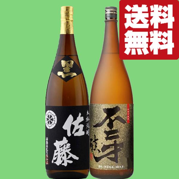 佐藤 黒 【送料無料・焼酎 飲み比べセット】 佐藤が入った！ガツンと