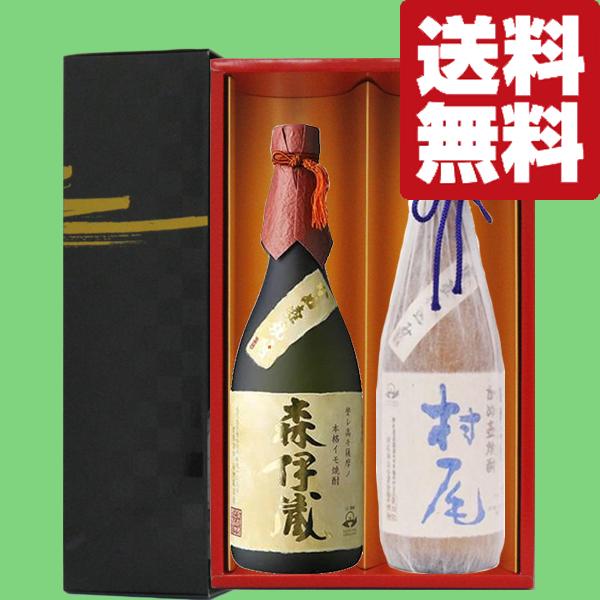 森伊蔵 焼酎 化粧箱入り ギフト用 森伊蔵 【送料無料・焼酎 ギフトセット】 ギフトに最適！森伊蔵＆村尾