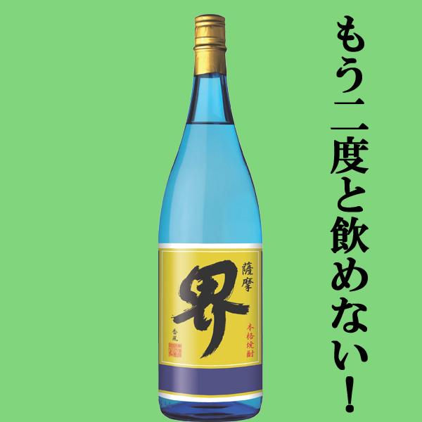 【限定入荷しました！】【二度と飲めない！七窪を造る蔵、独自の製法で芳醇な香りと唯一無二の深い旨味が完成】　薩摩　界　香風　芋焼酎　25度　1800ml | 七窪