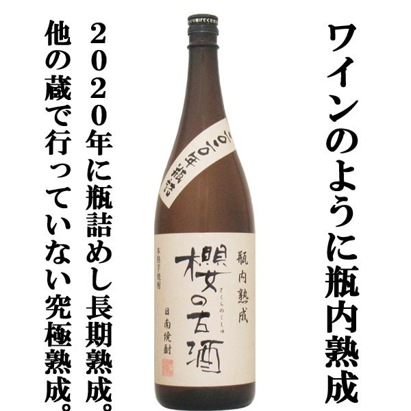 森伊蔵 【焼酎くじ】【大人気企画！】 あの『魔王』『佐藤黒』の芋焼酎