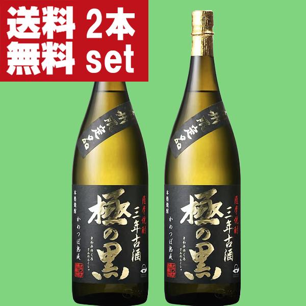 【送料無料！】【佐藤黒と同じ黒麹仕込み＆3年熟成！】　さつま無双　極の黒　3年古酒　黒麹　芋焼酎　25度　1800ml×2本セット(北海道・沖縄は送料+990円) | さつま無双