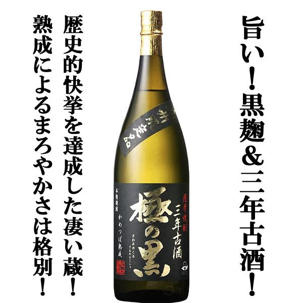 【送料無料！】【佐藤黒と同じ黒麹仕込み＆3年熟成！】　さつま無双　極の黒　3年古酒　黒麹　芋焼酎　25度　1800ml×2本セット(北海道・沖縄は送料+990円) | さつま無双 | 01