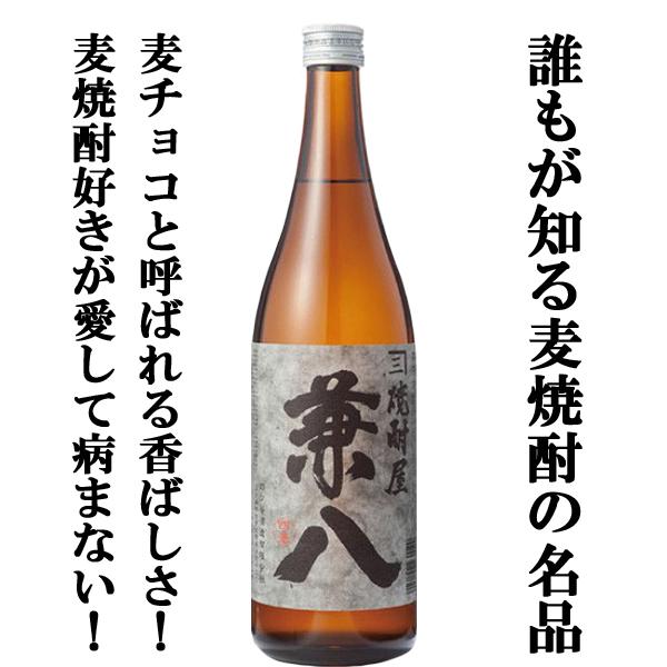 【送料無料】今年は2025年6月21日(日)！父の日「お父さんいつもありがとう」兼八　麦焼酎　25度　720ml「豪華ギフト箱入り」(北海道・沖縄は送料+990円)(黒箱) | 魔王 | 03
