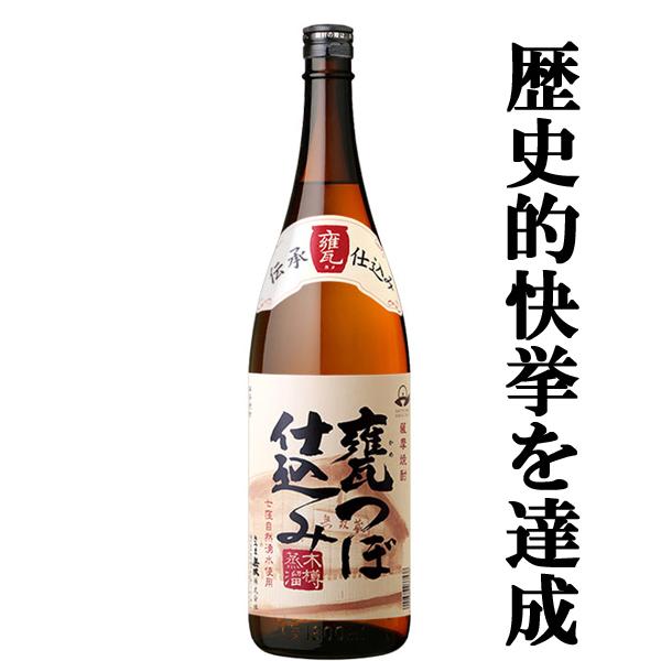 【送料無料！】【3Mは未達成？焼酎史上初の快挙達成！】無双蔵　甕つぼ仕込み　木桶蒸留　白麹　芋焼酎　25度　1800ml×2本セット(北海道・沖縄は送料+990円) | さつま無双 | 01