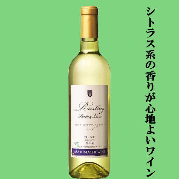 山形県産のリースリング種を使用！】 朝日町ワイン リースリング