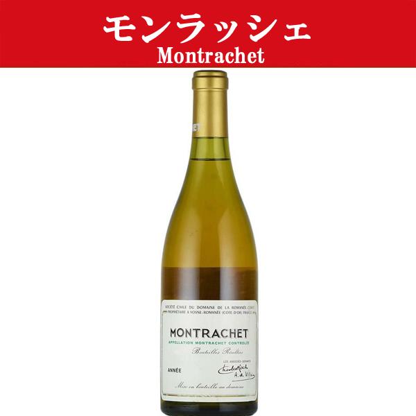 送料無料！】【高額の為、銀行前払い決済限定販売！】 DRC ロマネ