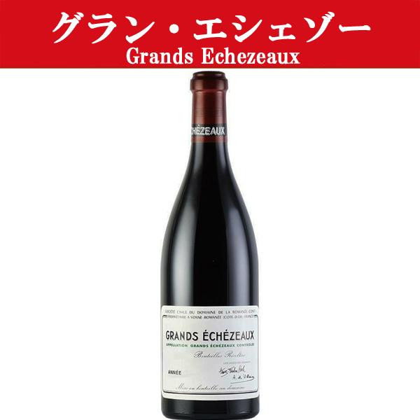 送料無料！】【高額の為、銀行前払い決済限定販売！】 DRC ロマネ