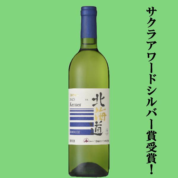 北海道ワイン 【送料無料・ワイン 飲み比べセット】 日本産白ワインの