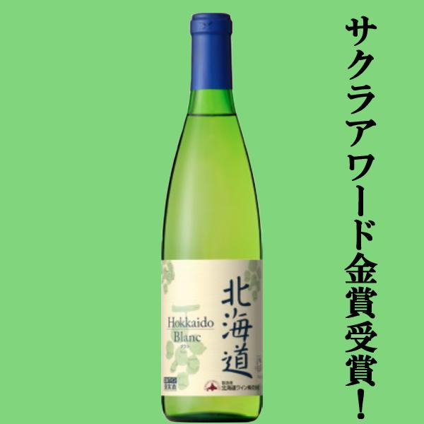 北海道ワイン 【送料無料・ワイン 飲み比べセット】 日本産白ワインの