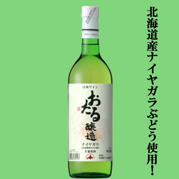北海道ワイン 【送料無料・ワイン 飲み比べセット】 日本産白ワインの