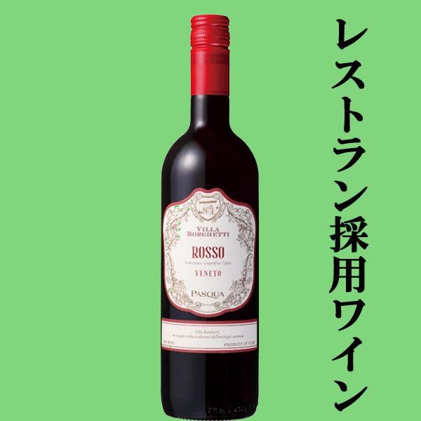 PASQUA 【送料無料・ワイン 飲み比べセット】 美味い！安い！ワインを