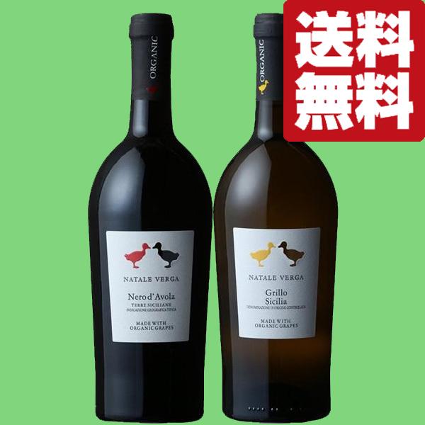 送料無料・ワイン 飲み比べセット】自然との調和を目指した！イタリア