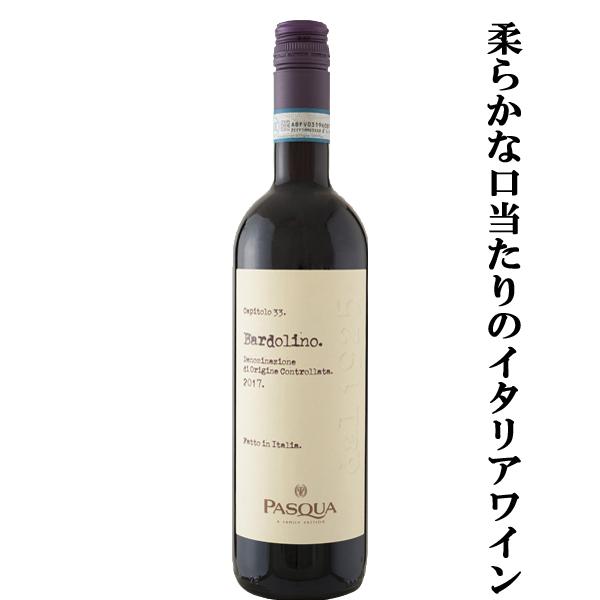 イタリアワイン２本セット PASQUA 【送料無料・ワイン 飲み比べセット】 イタリアの歴史ある凄腕