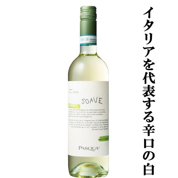 イタリアワイン２本セット PASQUA 【送料無料・ワイン 飲み比べセット】 イタリアの歴史ある凄腕