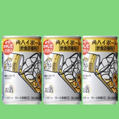 【お手軽ハイボール缶！】　サントリー　角ハイボール　8％　160ml缶(1ケース/30本入り)｜sake-first