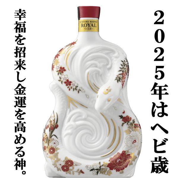 SUNTORY 【何本でもOK!】 サントリー ローヤル 干支ボトル 2025 SUNTORY 【何本でもOK!】 サントリー ローヤル 干支ボトル 2025