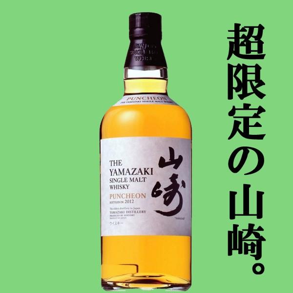 激レア！超限定！」 サントリー 山崎 パンチョン 2012 48度