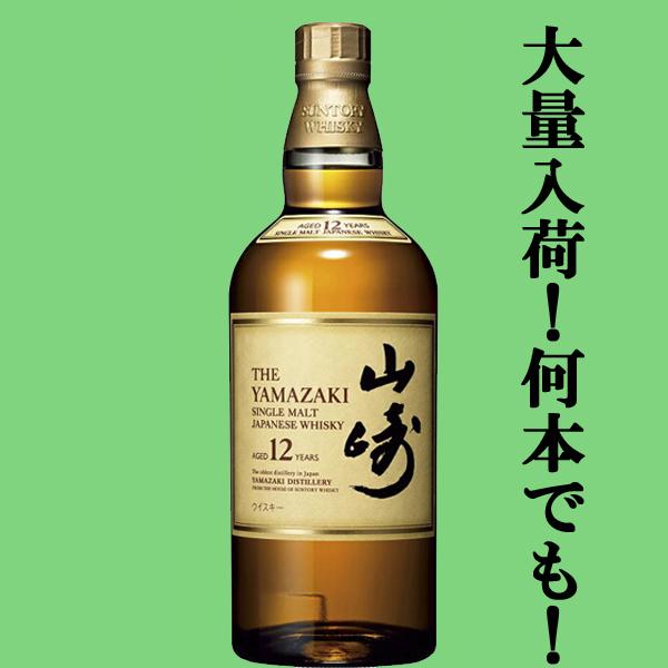 ■■　サントリー　山崎12年　シングルモルトウイスキー　43度　700ml