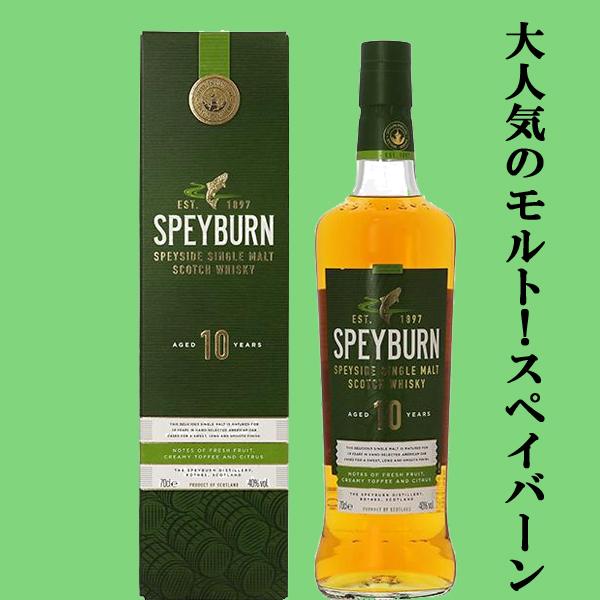 スペイバーン 10年 シングルモルトウイスキー 40度 700ml(3) : お酒の