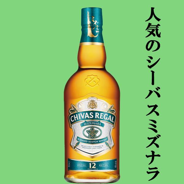 人気のミズナラ！】 シーバスリーガル ミズナラ 12年 40度 700ml(正規