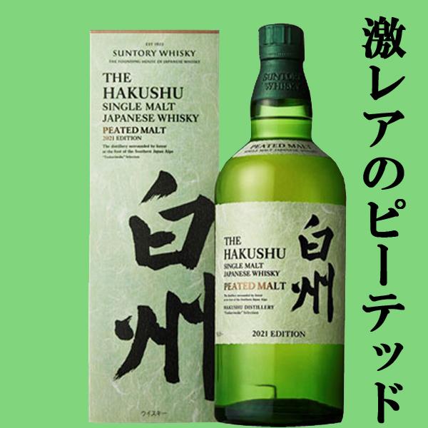 SUNTORY（サントリー） 【激レア！超限定！】 白州 ピーテッドモルト